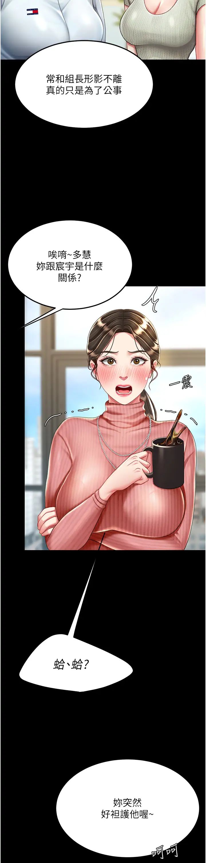 復仇母女丼第24话-刺激的远端调教