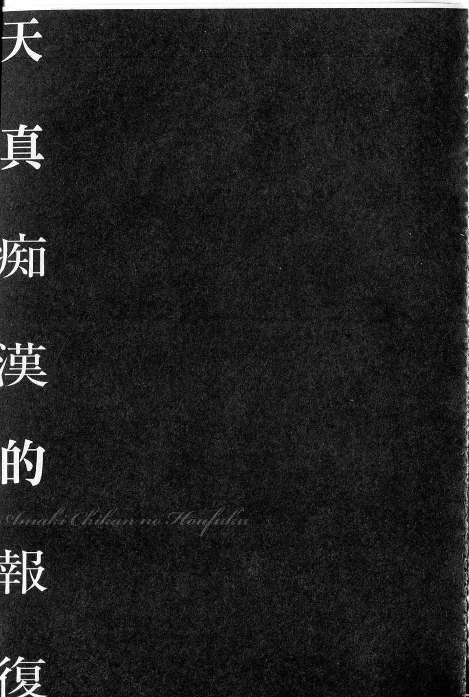 [中文][鬼洼浩久]隷嬢未亡人真理子[中文][鬼洼浩久]隷嬢未亡人真理子