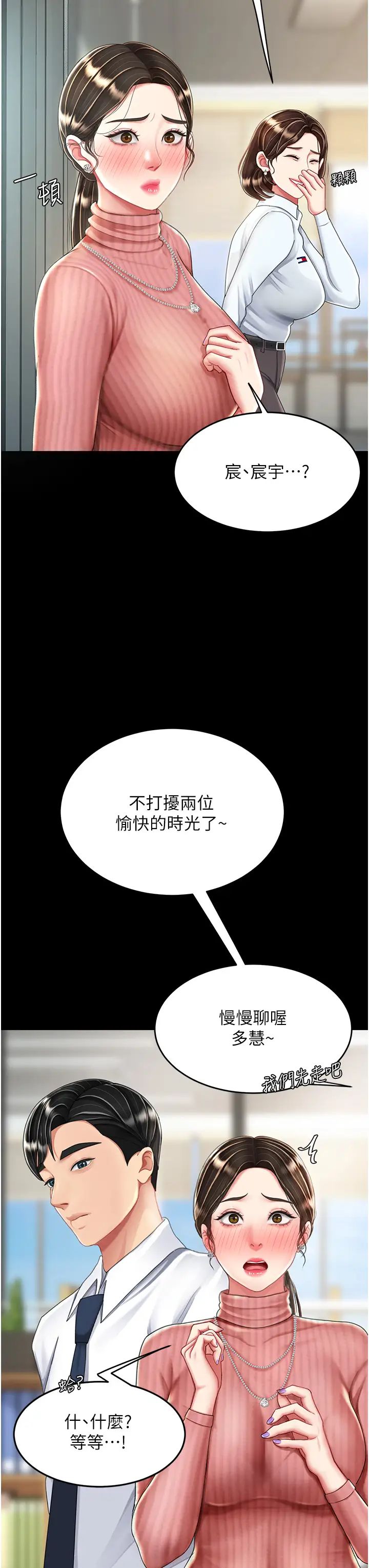 復仇母女丼第24话-刺激的远端调教