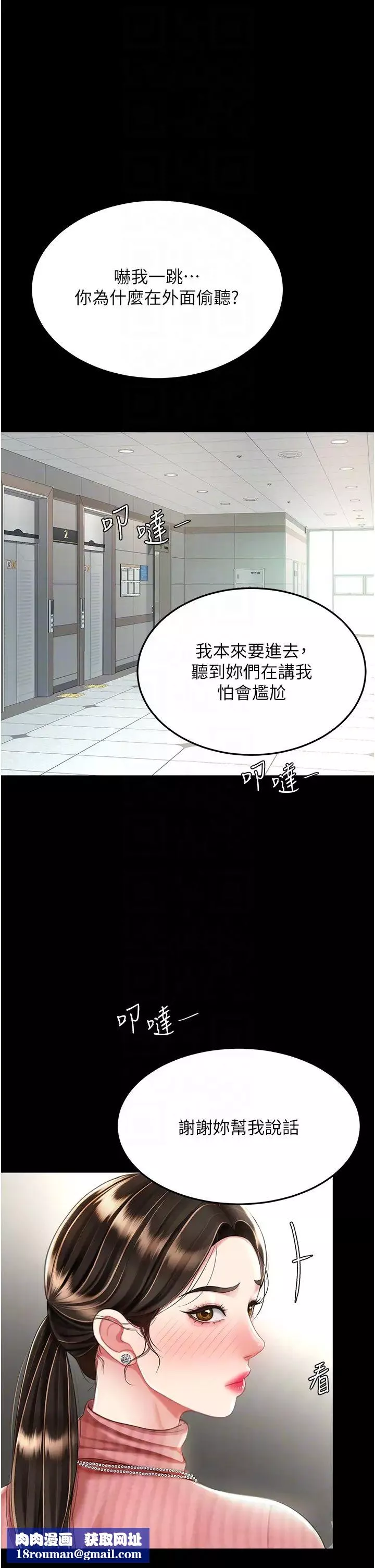 復仇母女丼第24話-刺激的遠端調教
