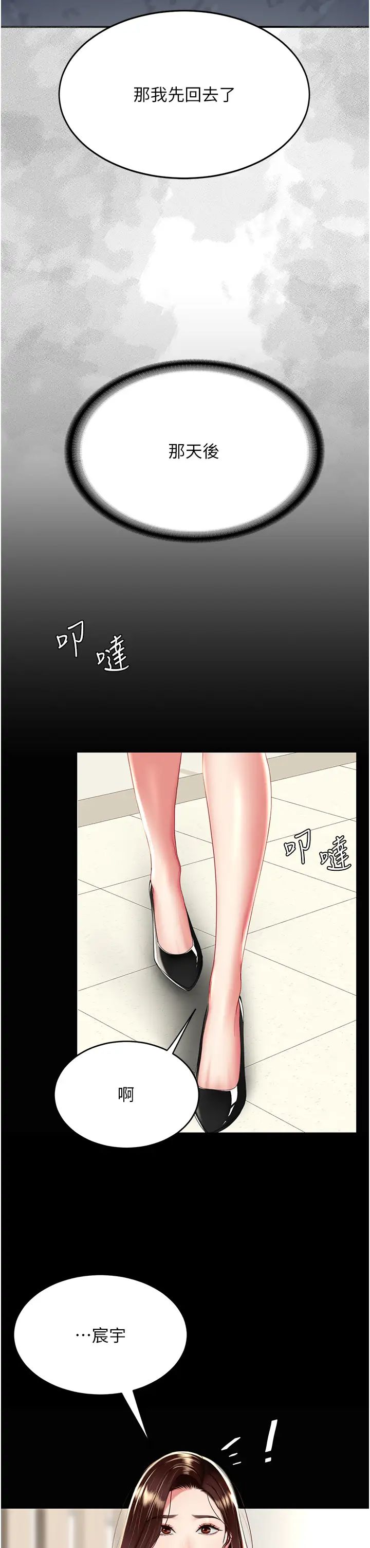 復仇母女丼第24话-刺激的远端调教
