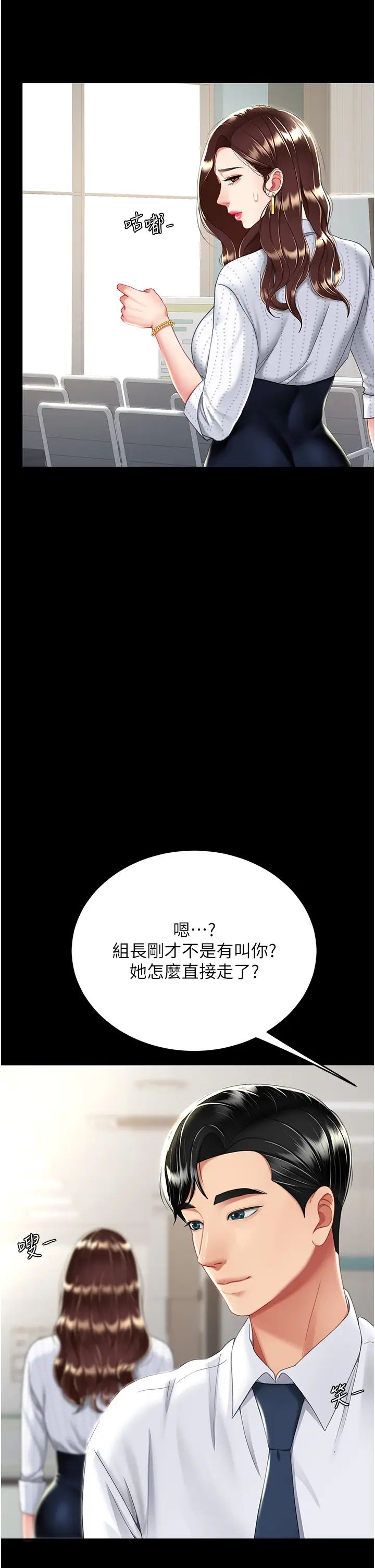復仇母女丼第24话-刺激的远端调教
