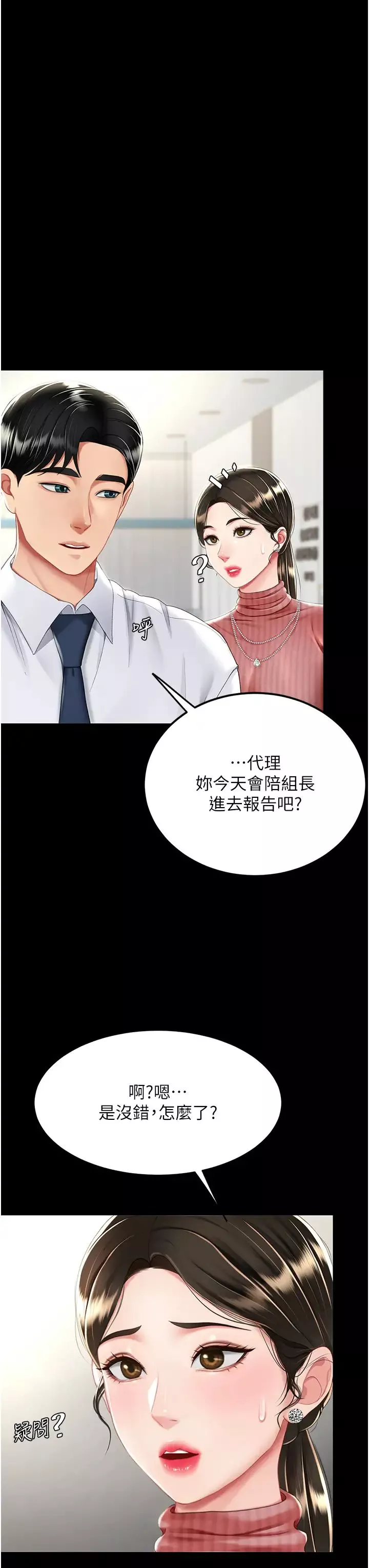 復仇母女丼第24話-刺激的遠端調教