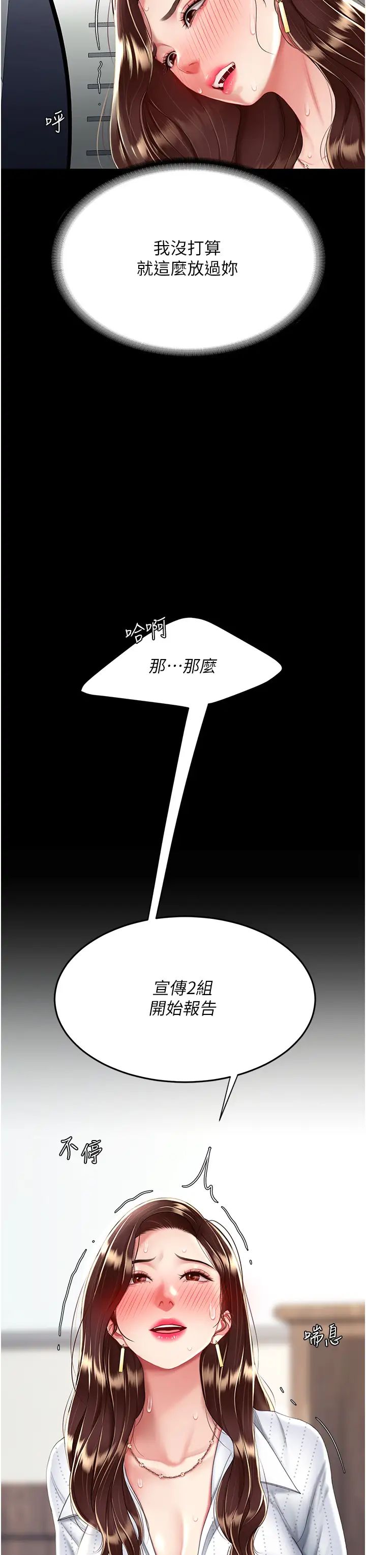 復仇母女丼第24话-刺激的远端调教