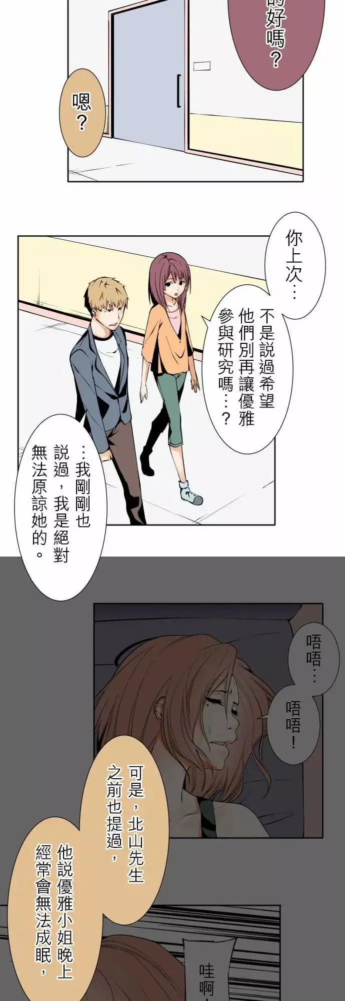 可爱兵器No.119真相?2