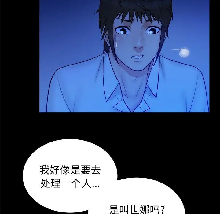 真命天女找尋記第36話