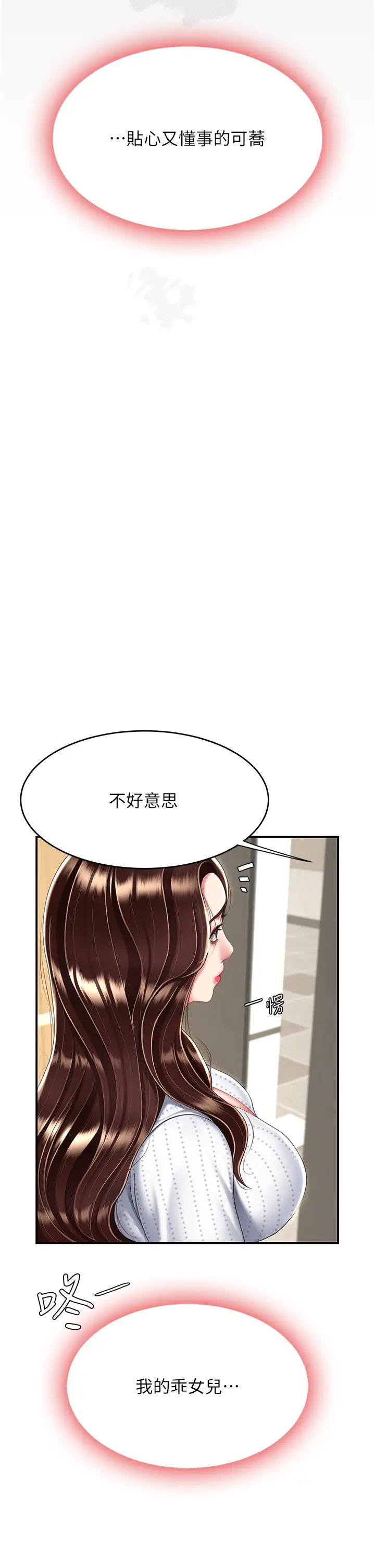 復仇母女丼第25话-为女儿受尽耻辱