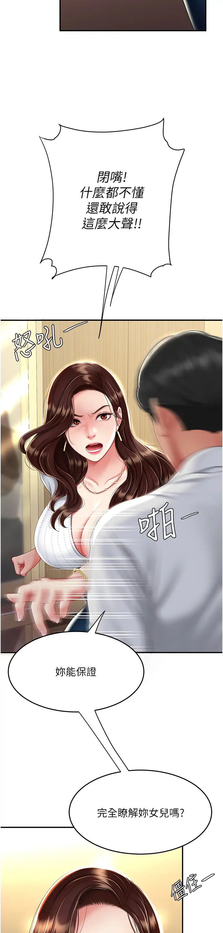 復仇母女丼第25话-为女儿受尽耻辱