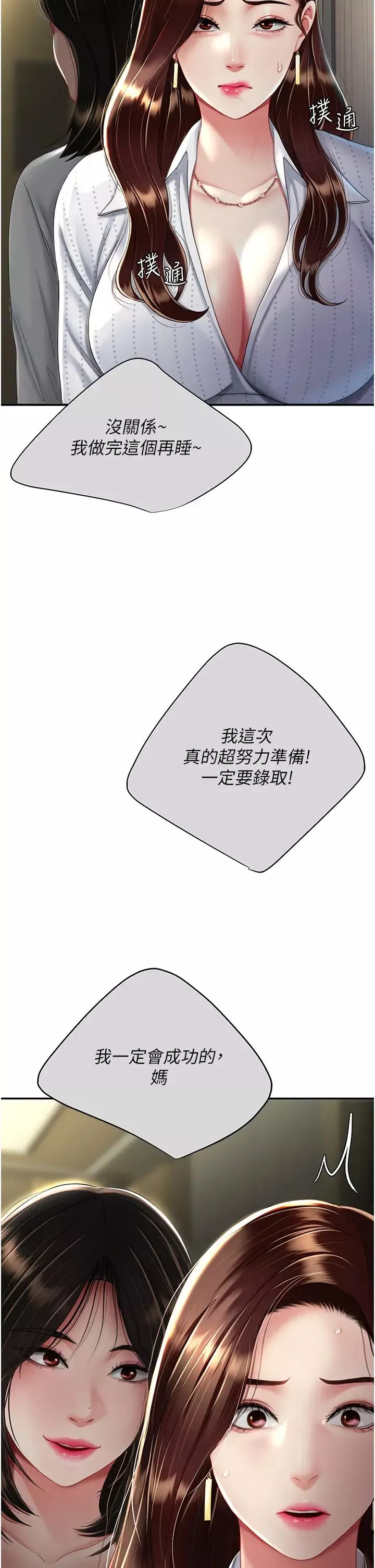 復仇母女丼第25話-為女兒受盡恥辱