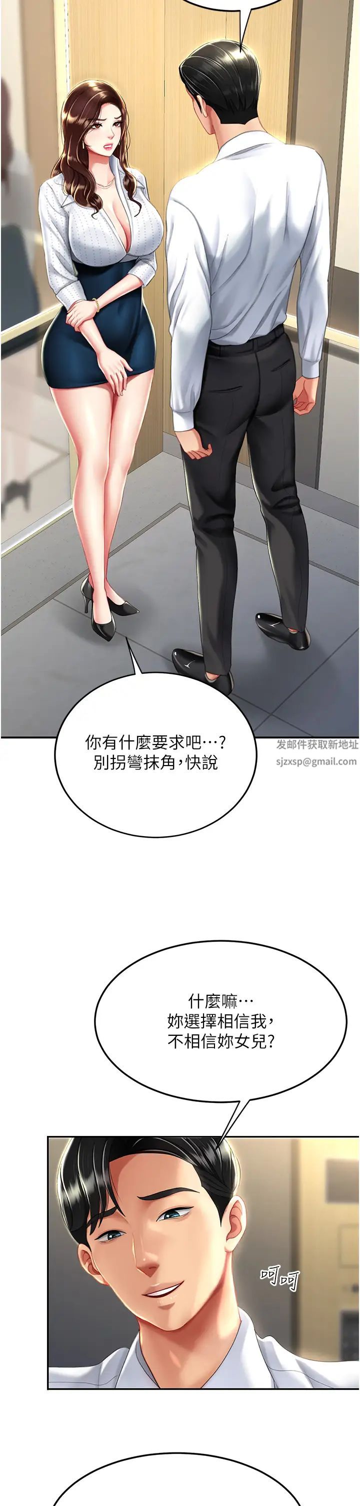 復仇母女丼第25话-为女儿受尽耻辱