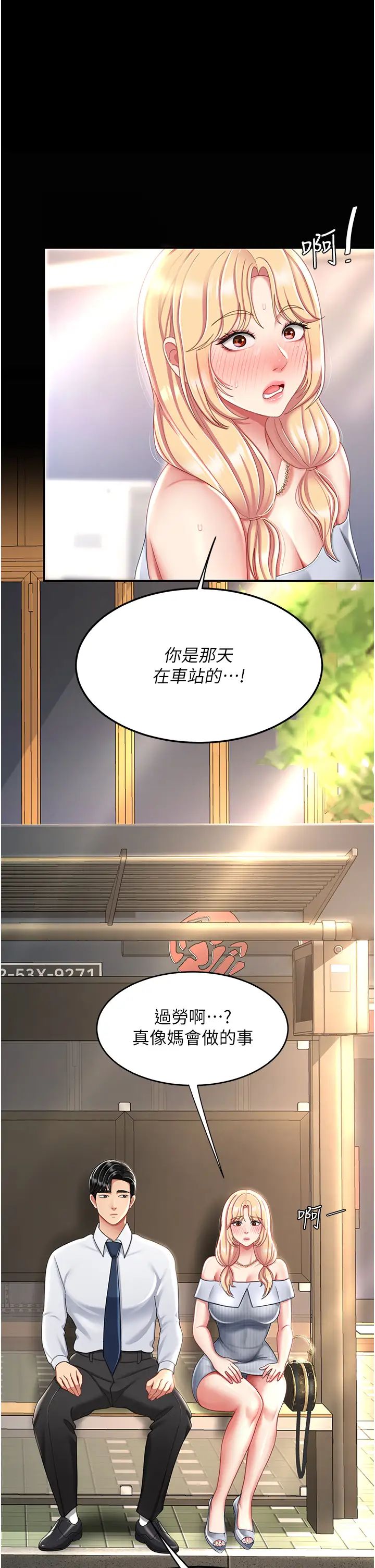 復仇母女丼第26话-宸宇…快插进来!