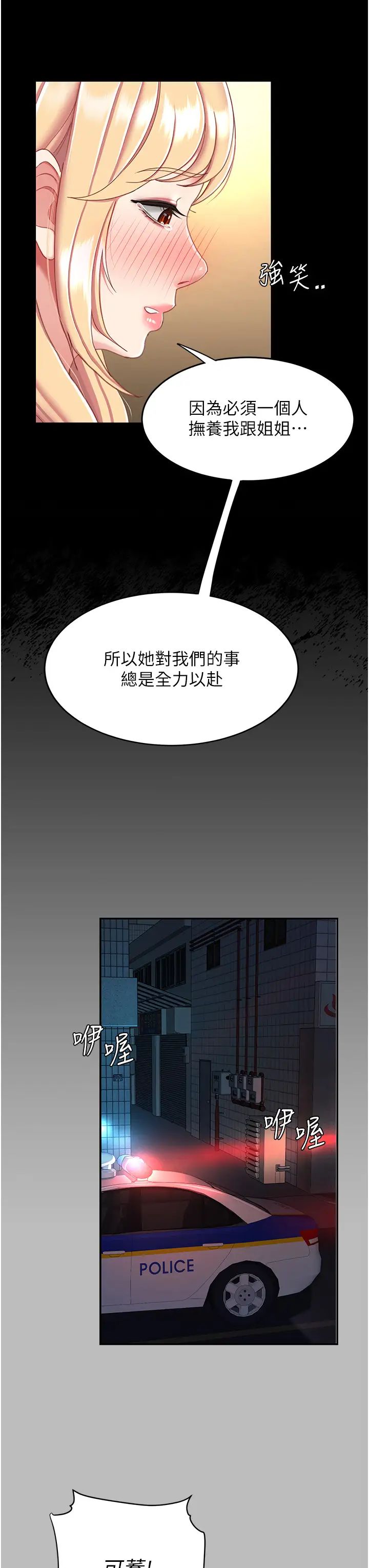 復仇母女丼第26话-宸宇…快插进来!