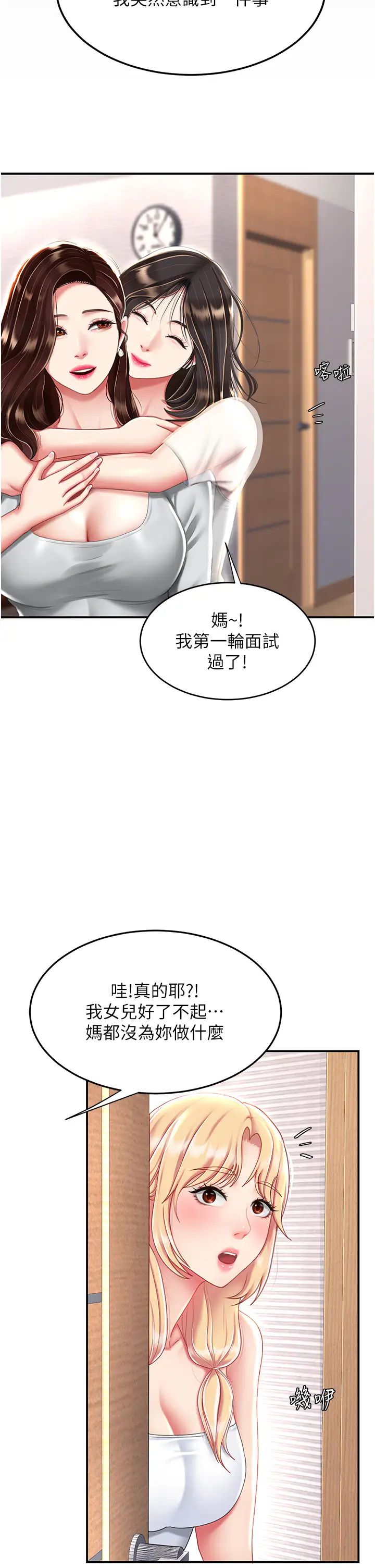 復仇母女丼第26话-宸宇…快插进来!