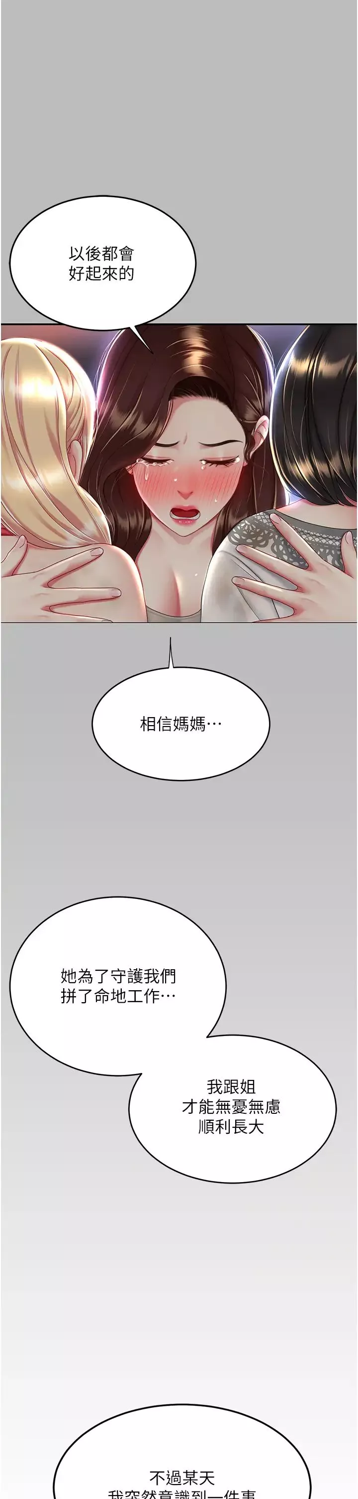 復仇母女丼第26話-宸宇…快插進來!