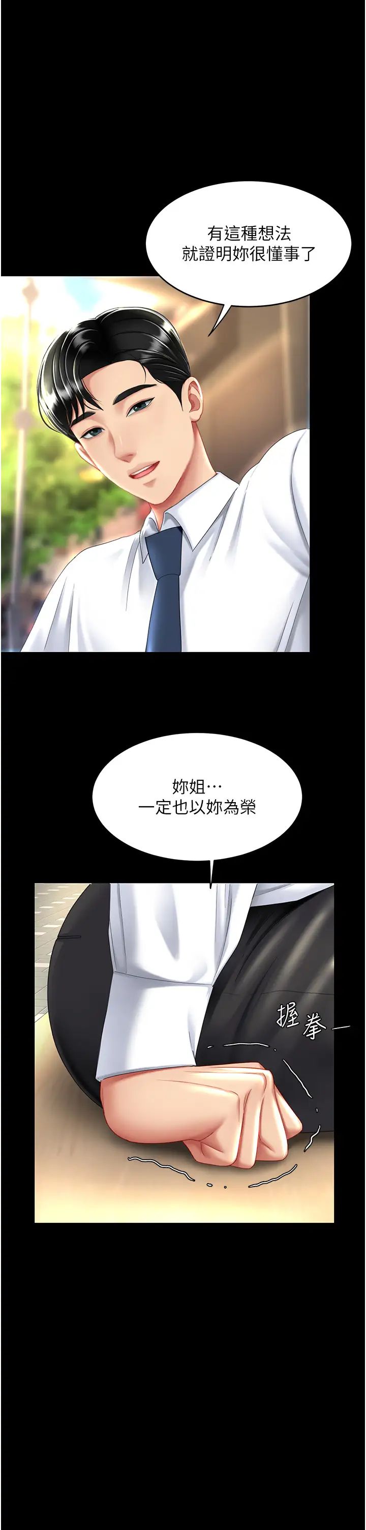 復仇母女丼第26话-宸宇…快插进来!