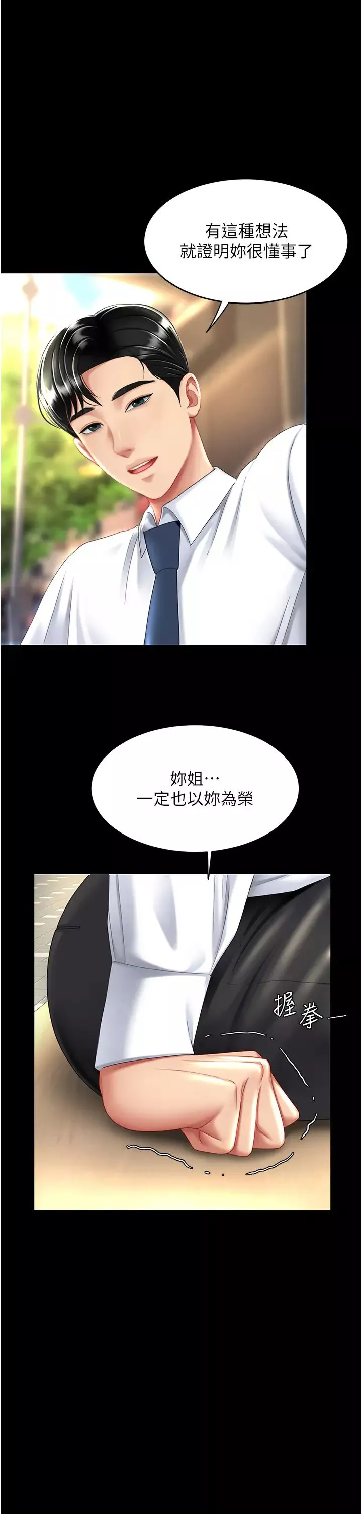 復仇母女丼第26話-宸宇…快插進來!