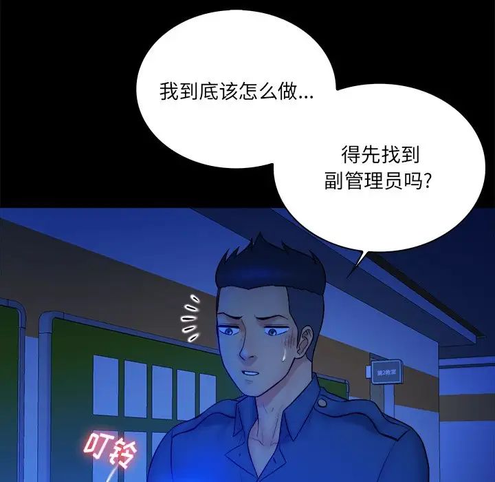 真命天女找尋記第37話