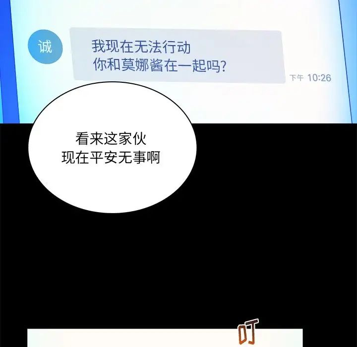 真命天女找尋記第37話