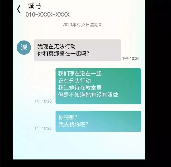 真命天女找尋記第37話