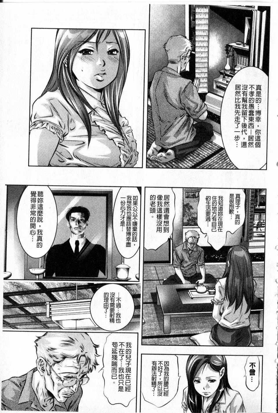 [中文][鬼洼浩久]隷嬢未亡人真理子[中文][鬼洼浩久]隷嬢未亡人真理子