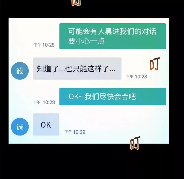 真命天女找尋記第37話