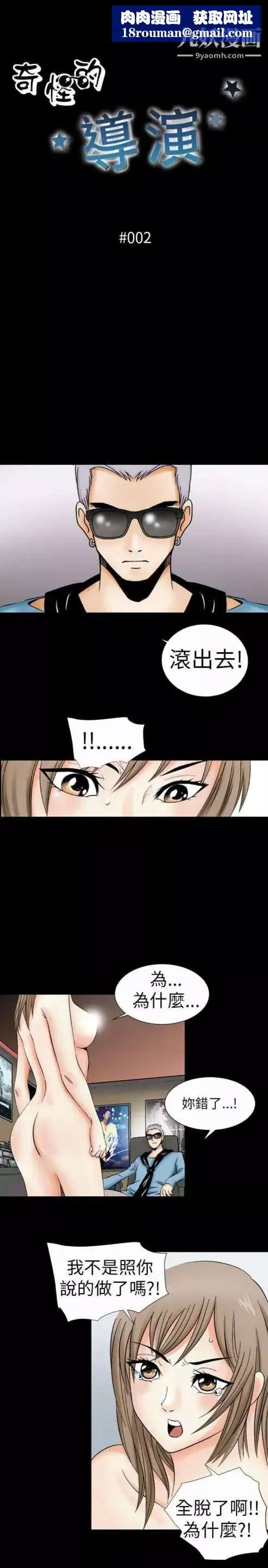 奇怪的導演第2話-成為明星的方法