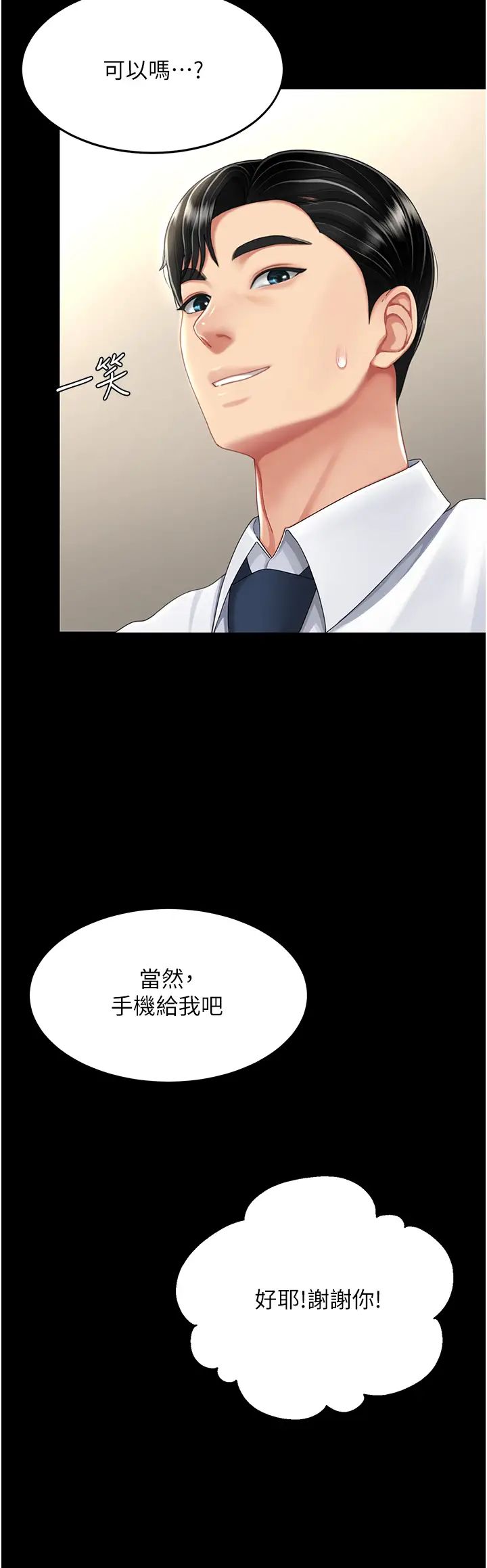 復仇母女丼第27话-闭嘴,专心操我