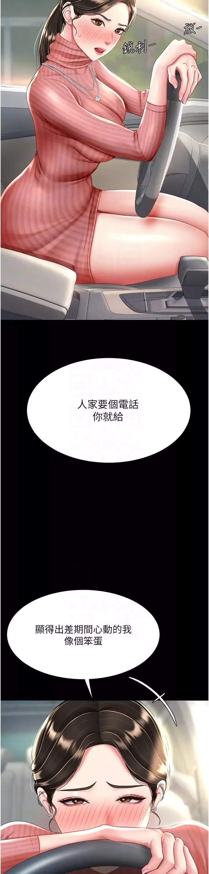 復仇母女丼第27話-閉嘴，專心操我