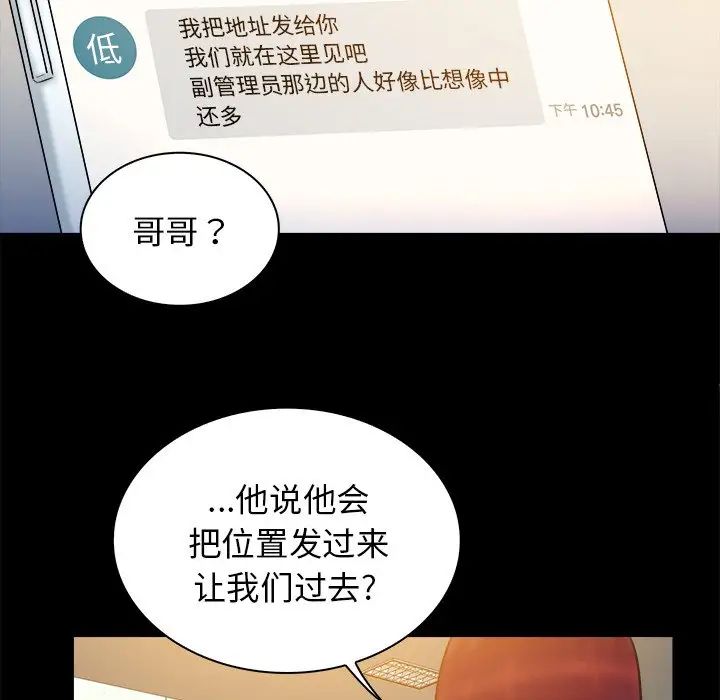 真命天女找尋記第37話