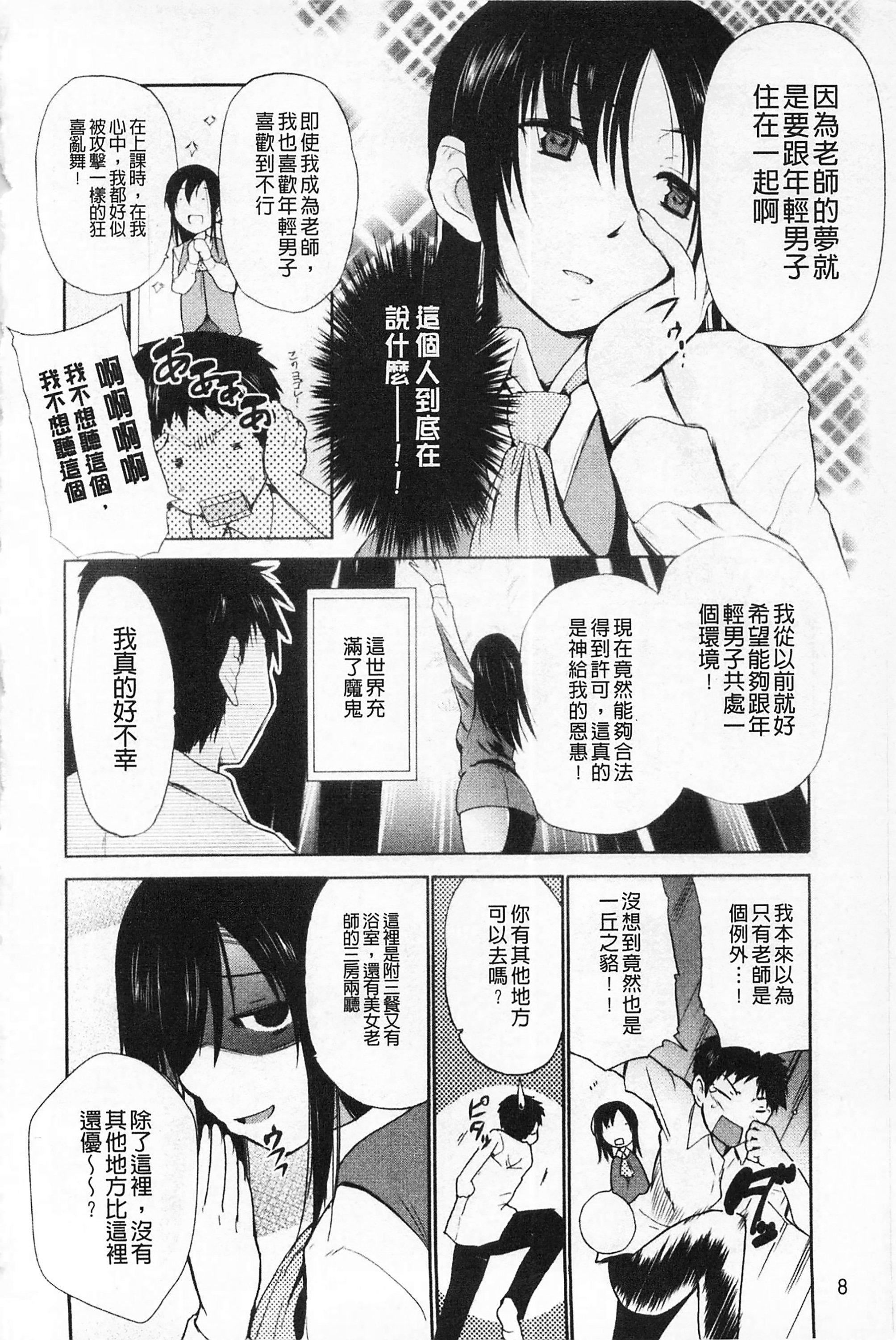 [千叶哲太郎]女教师地狱篇[C1660][千叶哲太郎]女教师地狱篇[C1660]