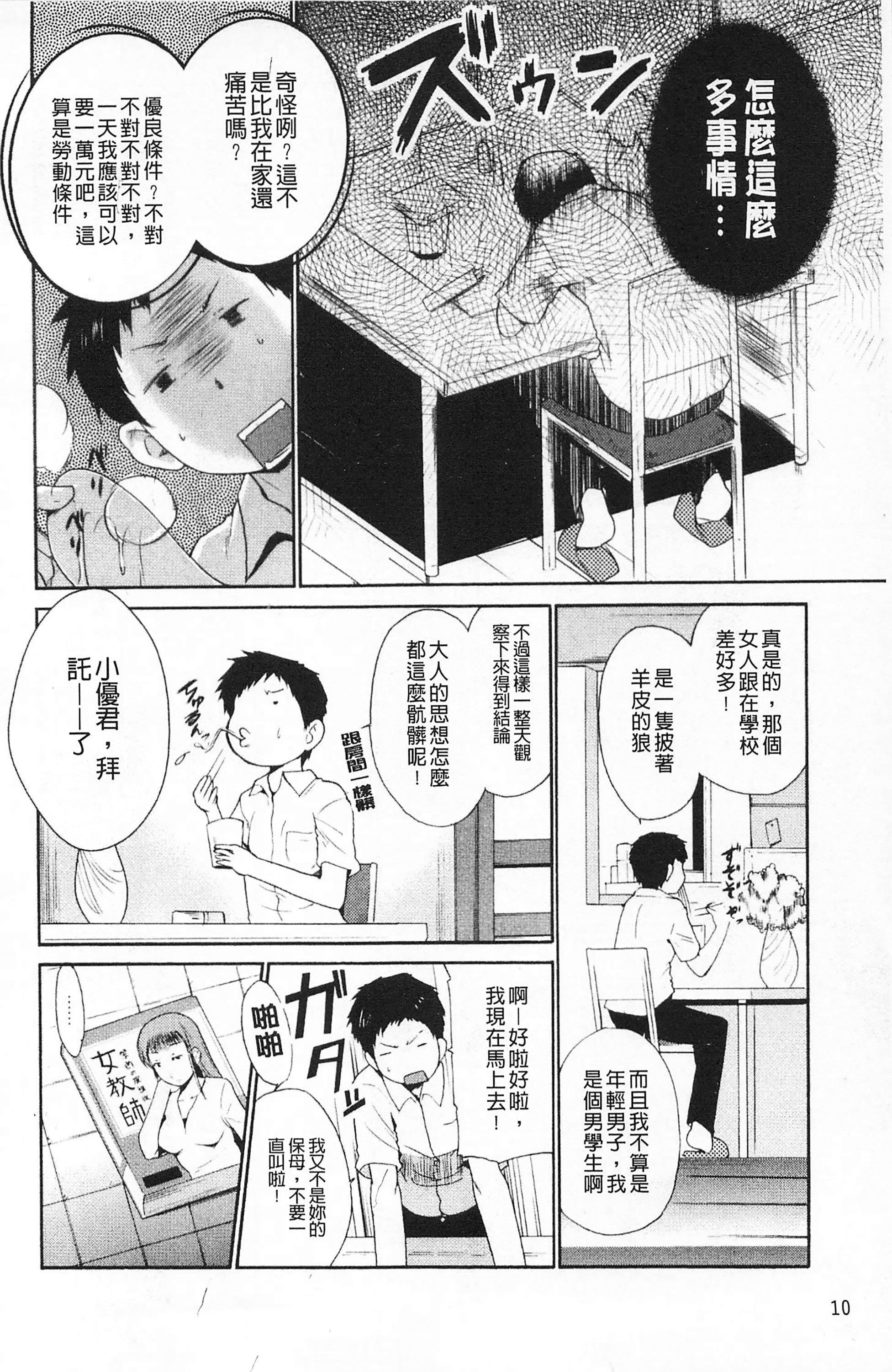 [千叶哲太郎]女教师地狱篇[C1660][千叶哲太郎]女教师地狱篇[C1660]