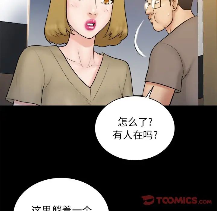 真命天女找尋記第37話