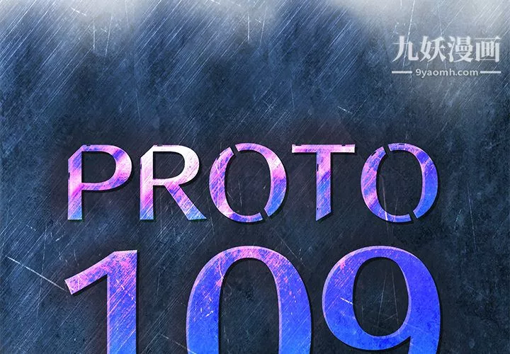PROTO109第19話