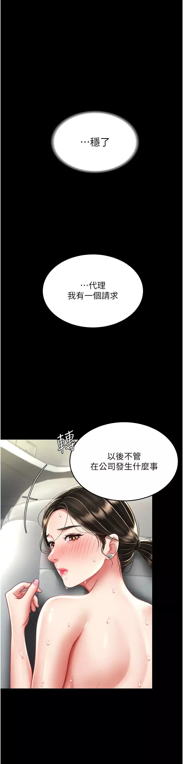 復仇母女丼第28話-被你內射沒關係