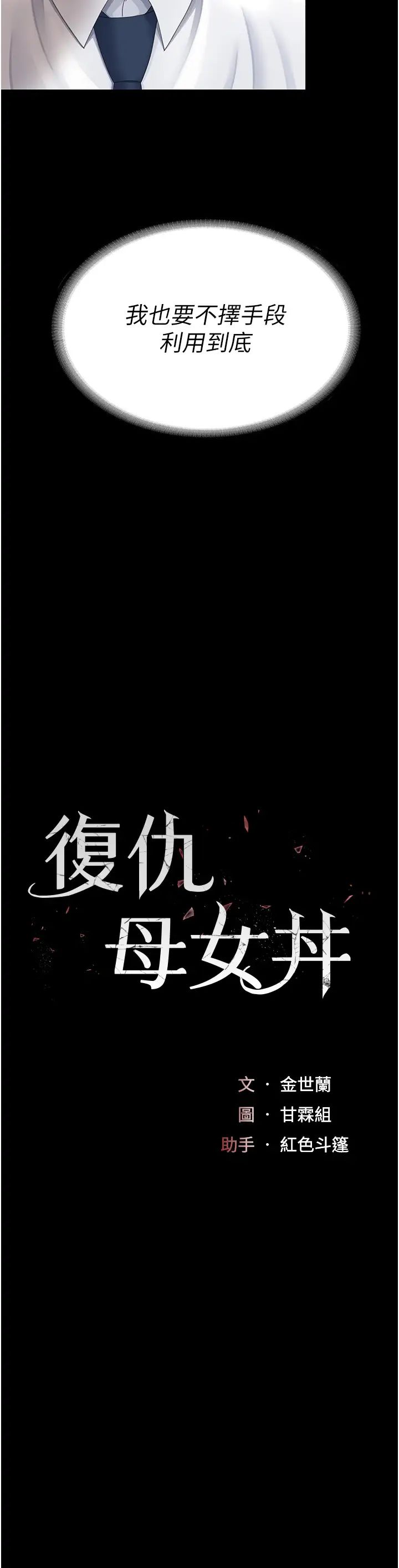 復仇母女丼第29话-霸凌仔们的同学会