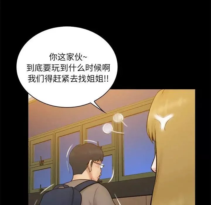 真命天女找尋記第38話