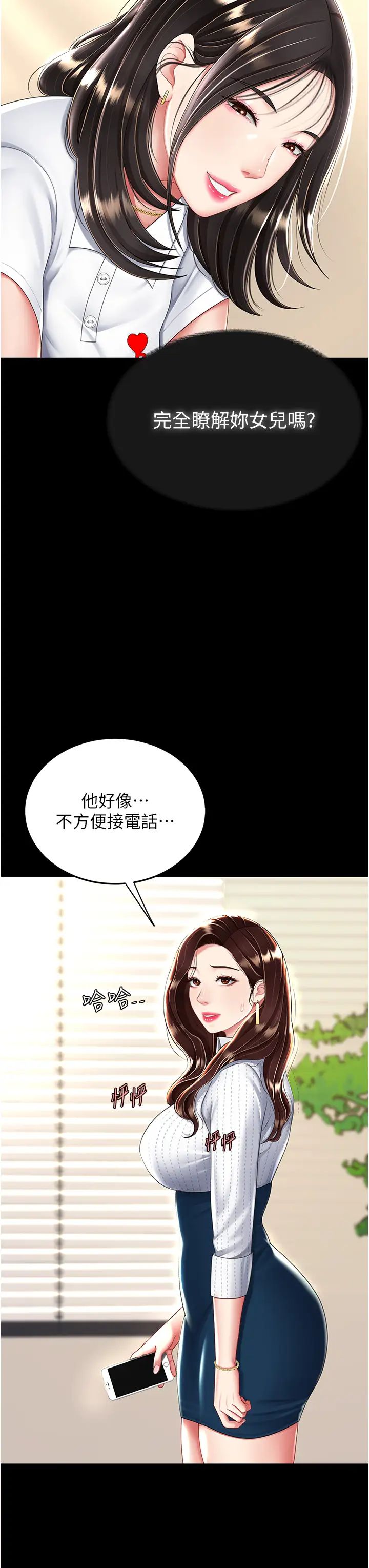 復仇母女丼第29话-霸凌仔们的同学会