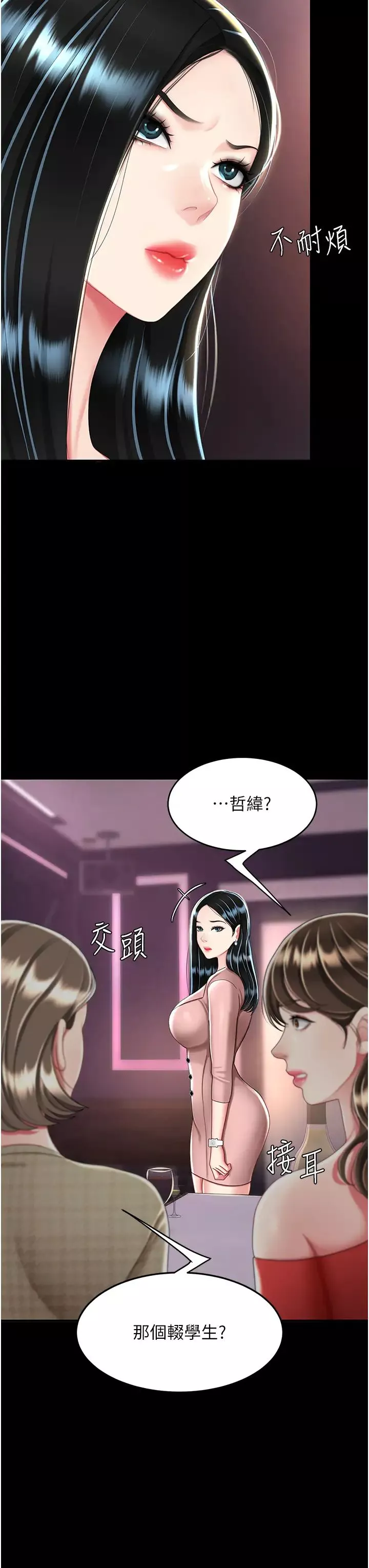 復仇母女丼第30話-別走!我想跟你那個…