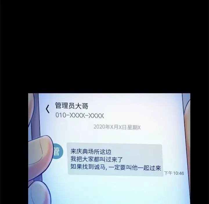 真命天女找尋記第38話