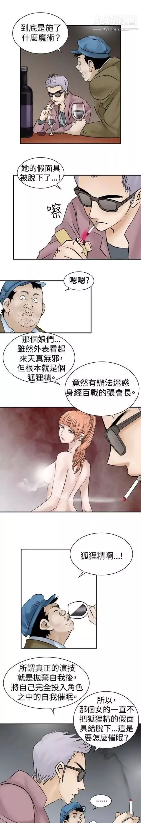 奇怪的導演第7話-成為演員的方法