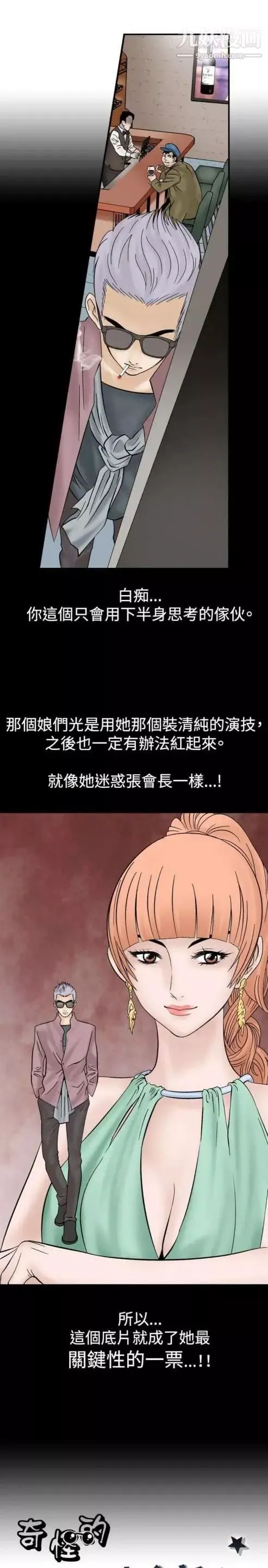 奇怪的導演第7話-成為演員的方法
