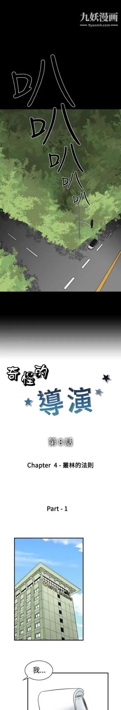 奇怪的導演第8話-叢林的法則