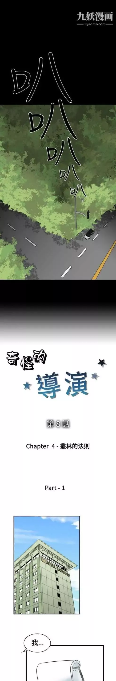 奇怪的導演第8話-叢林的法則