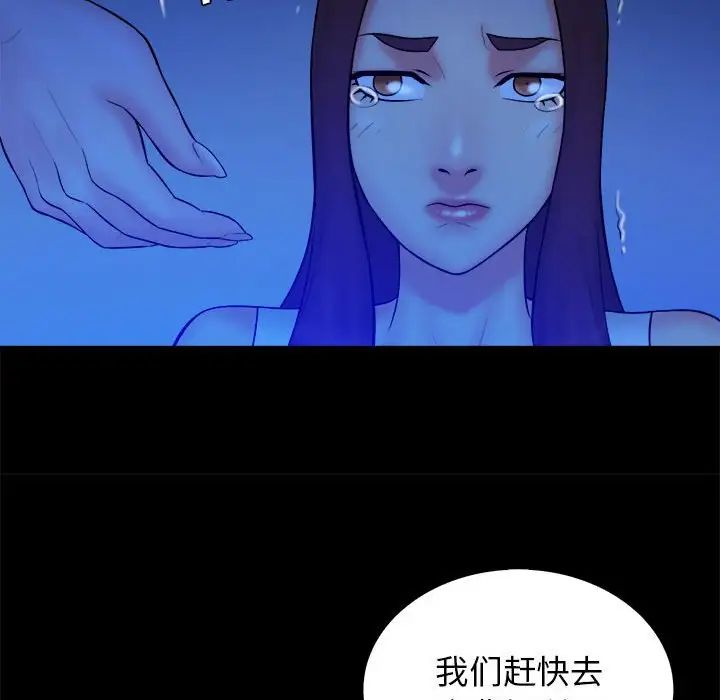 真命天女找尋記第39話