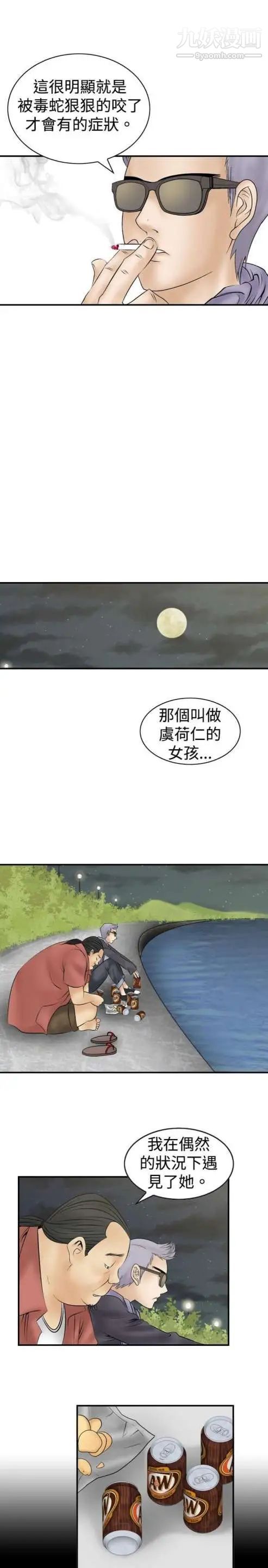 奇怪的導演第8話-叢林的法則