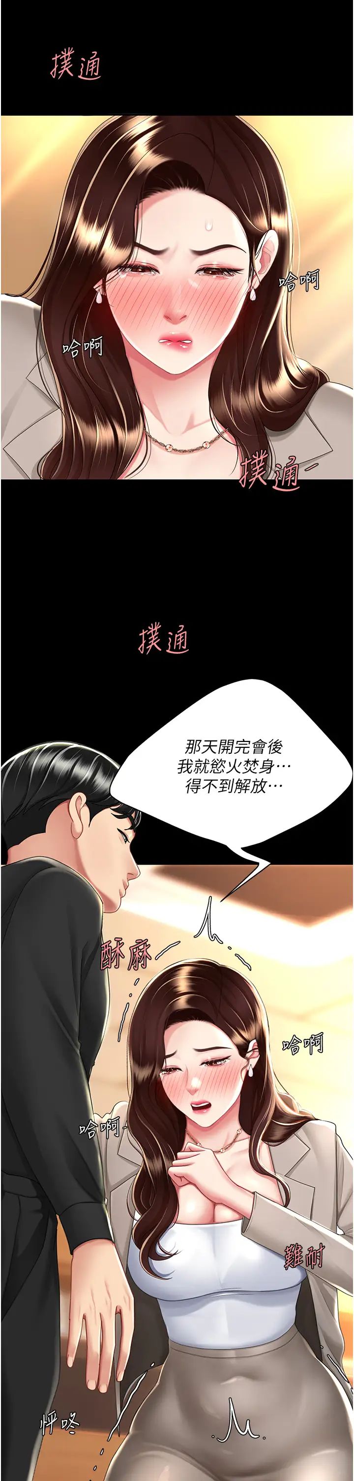 復仇母女丼第31话-无处发洩的性慾
