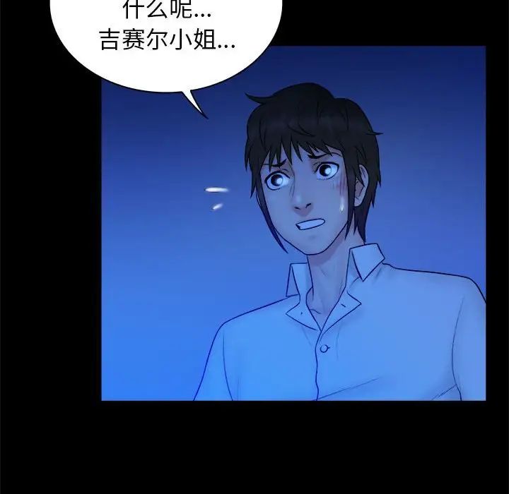 真命天女找尋記第39話
