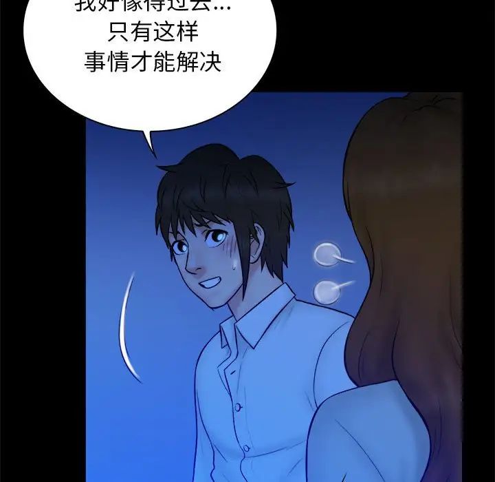 真命天女找寻记第39话