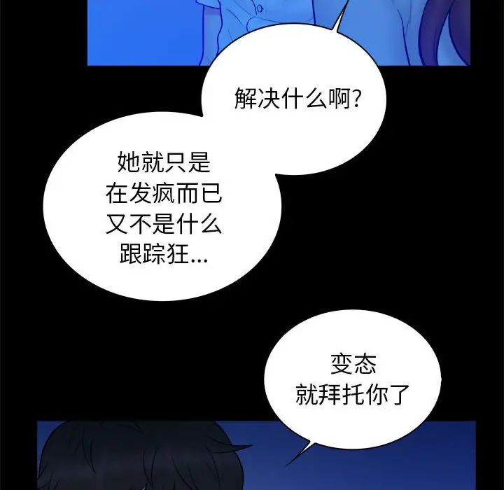 真命天女找尋記第39話