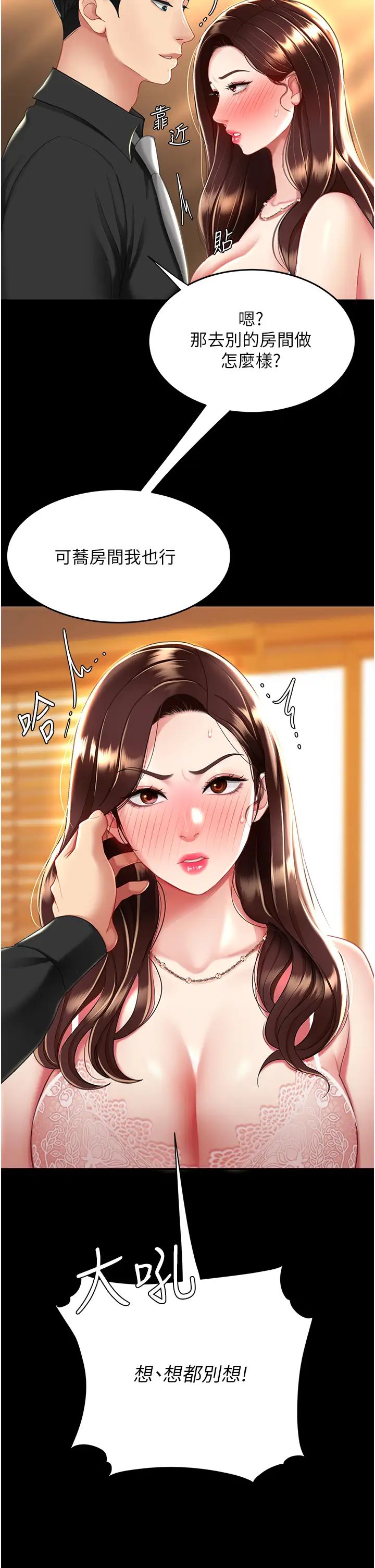 復仇母女丼第31話-無處發洩的性慾
